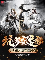 小说坑爹的穿越