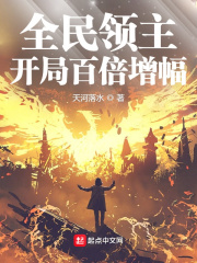 全民领主时代之百倍增幅