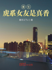 重生:虎系女友是真香免费阅读
