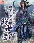 绝世唐门在线看免费完整版
