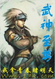 武神至尊等级简介