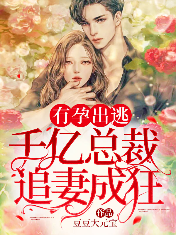 闪婚后顾总马甲藏不住了短剧