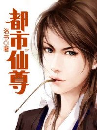 重生之都市仙尊洛尘小说全集免费听书