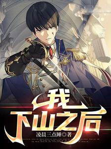 苏辰孟欣儿 小说