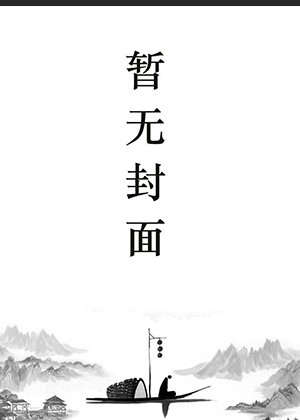 女主安浅男主安俞
