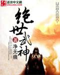 绝世武神小说免费阅读下拉式6
