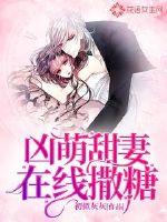 萌妻甜宠电视剧在线观看