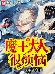 我的魔王大人