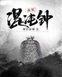 混沌无敌战神到过塔读