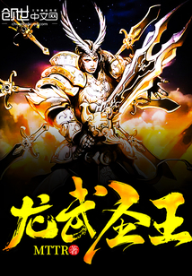 龙皇武神 百科