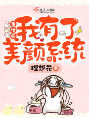 重生后我有了美颜系统小说全本免费阅读
