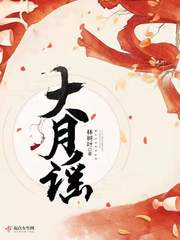 大月谣小说李稷真实身份