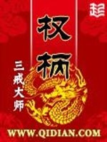 权柄最新章节