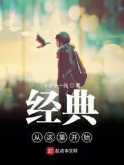 从经典走进历史