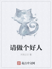 我想做个好人全文免费阅读