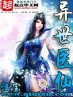 异世医仙全本免费TXT下载