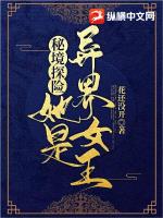 秘境探索小说