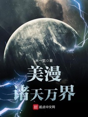 美漫诸天万界小说txt免费阅读