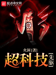 科技先驱者