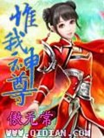 惟我独神修为境界划分
