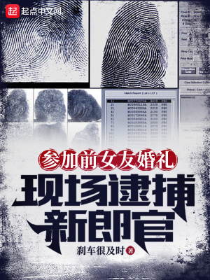 参加前女友的婚礼什么感觉