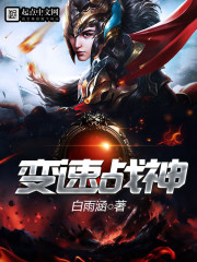 速变战神玩具