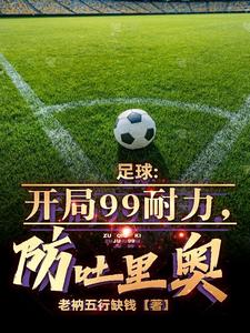 足球神级签到80