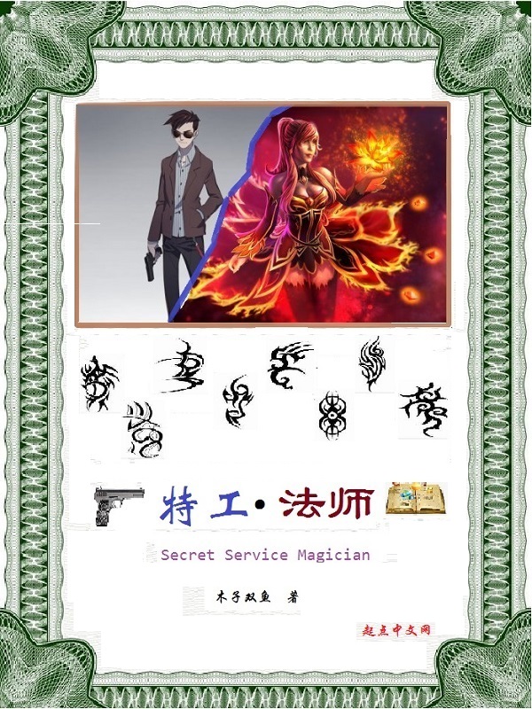 特工全文阅读