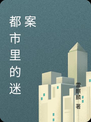 都市里的神秘专柜