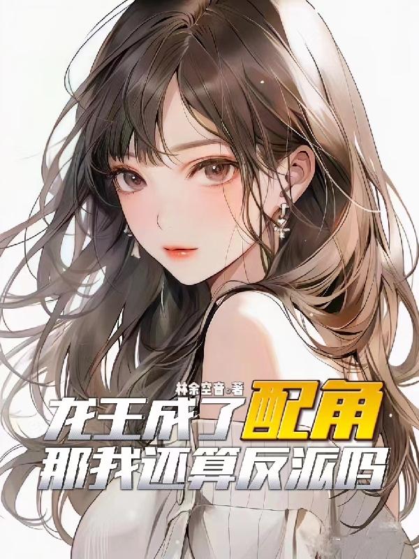 龙王变身