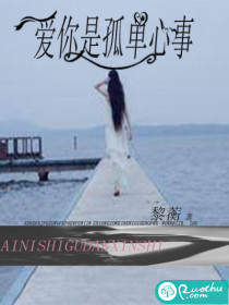 爱你是孤单心事蓝又时