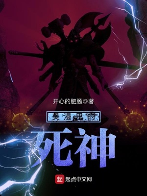 美漫里的死神txt