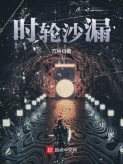 时光沙漏知乎