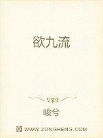 九欲的含义