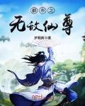 都市之无敌仙尊完结了吗