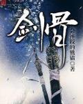 剑骨主角几个老婆