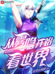 从雾隐开始的忍者