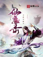穿越太乙仙魔录之鬼灵的小说