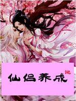 女师男徒修真小说