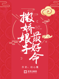 撒娇娘子最好命免费观看完整版