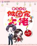 重生七零做团宠大佬 小说