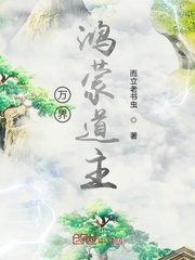 鸿蒙强者万界游