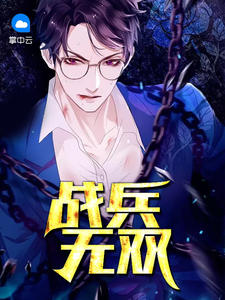 无双战神古凡木晚晴