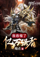 我吞噬了亿万强者小说免费阅读全文