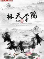 极天之主全文阅读免费阅读