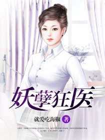 妖孽狂医沐沧澜68