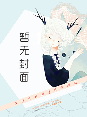 极品妖孽混花都