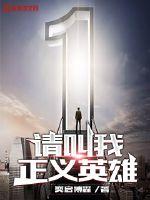 这部电影叫《请叫我英雄》