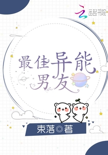 历年最佳异能类小说排行榜