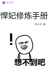 皇子妃修炼手册电视剧